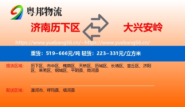 历下区到大兴安岭物流专线