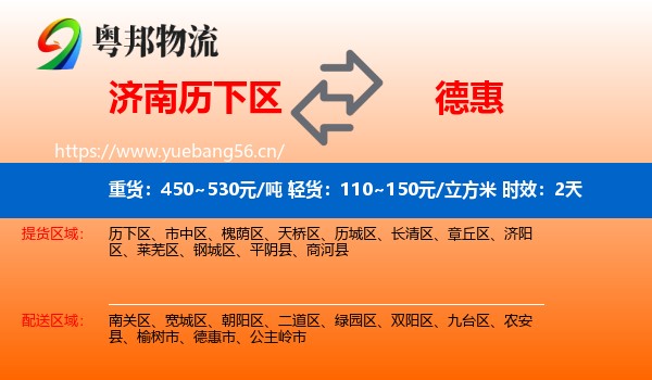 济南历下区到德惠市物流专线名片