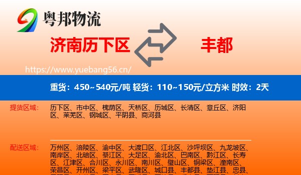 济南历下区到丰都县物流专线名片