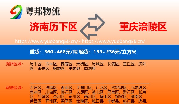 济南历下区到涪陵区物流