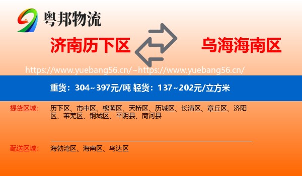 济南历下区到海南区物流