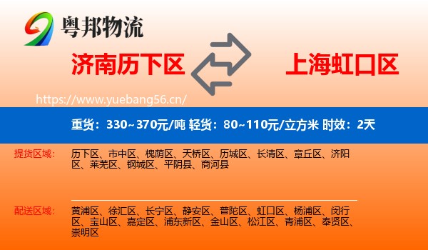 济南历下区到虹口区物流 济南历下区到虹口区物流专线名片