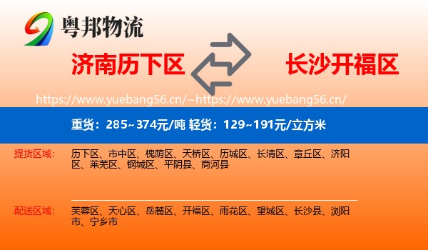济南历下区到开福区物流