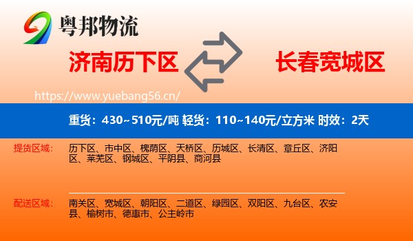 济南历下区到宽城区物流专线名片