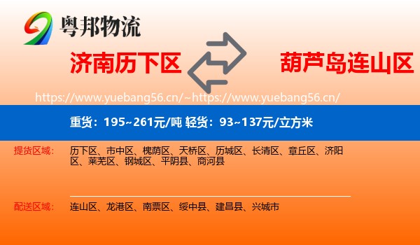 济南历下区到连山区物流