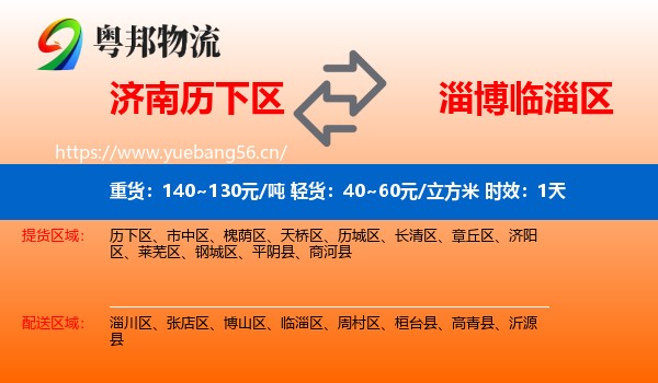 济南历下区到临淄区物流专线名片