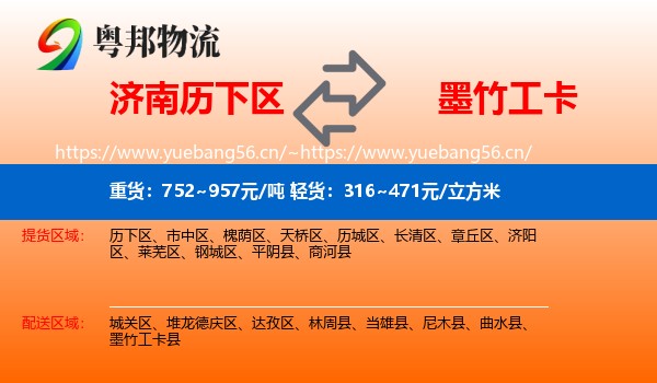 济南历下区到墨竹工卡县物流