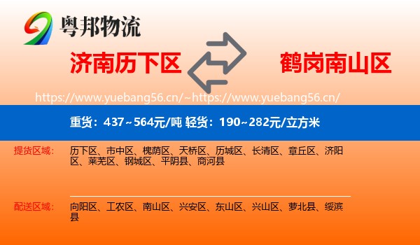 历下区到南山区物流专线