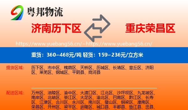 济南历下区到荣昌区物流