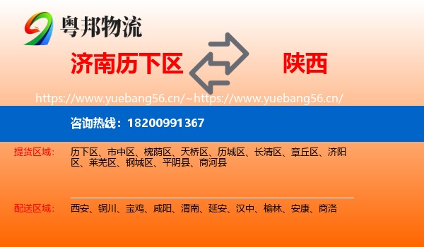 历下区到陕西物流专线