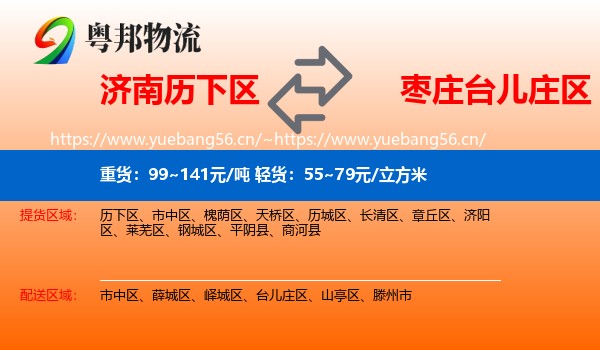 济南历下区到台儿庄区物流