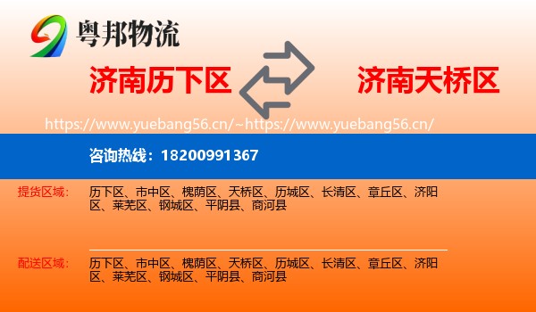 济南历下区到天桥区物流
