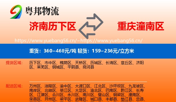 济南历下区到潼南区物流