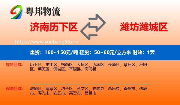 济南历下区到潍城区物流专线名片