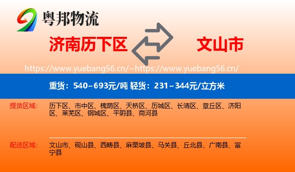 济南历下区到文山市物流