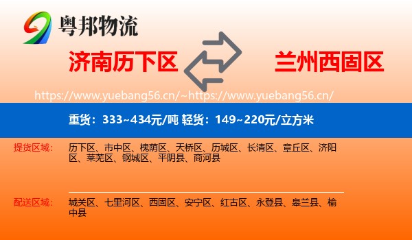 济南历下区到西固区物流