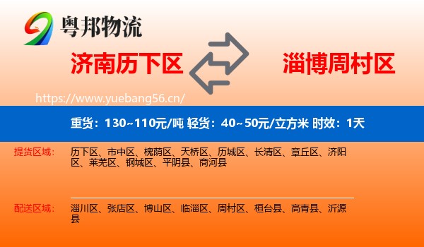 济南历下区到周村区物流专线名片