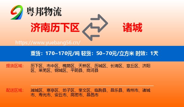 济南历下区到诸城市物流专线名片