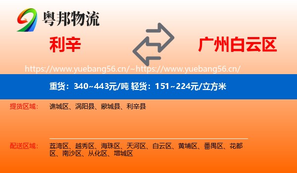 利辛到白云区物流