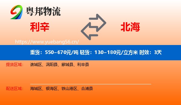 利辛到北海物流专线名片