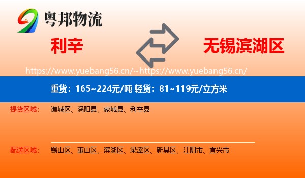 利辛到滨湖区物流