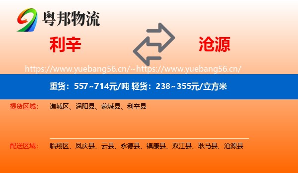 利辛到沧源县物流