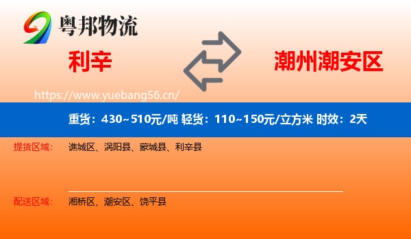 利辛到潮安区物流专线名片