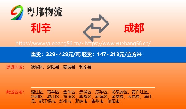 利辛到成都物流