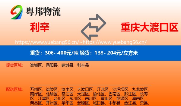利辛到大渡口区物流