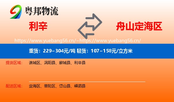 利辛到定海区物流