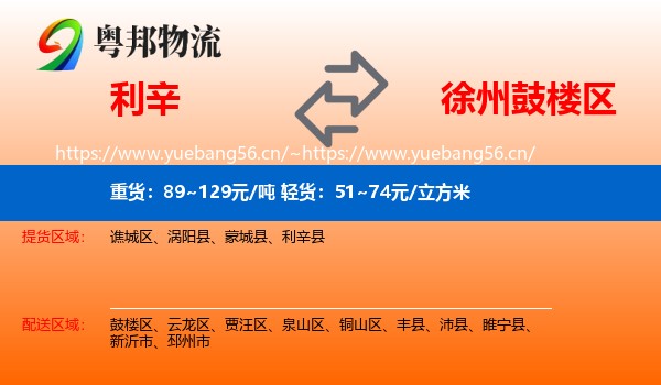 利辛到鼓楼区物流