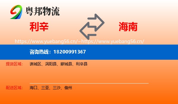 利辛县到海南物流专线