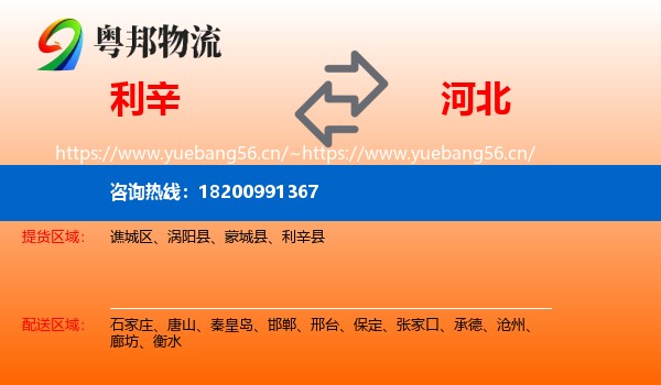 利辛县到河北物流专线