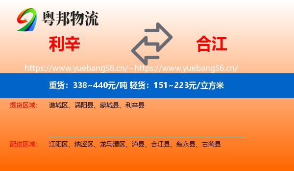 利辛到合江县物流