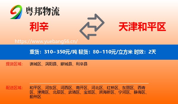 利辛到和平区物流专线名片