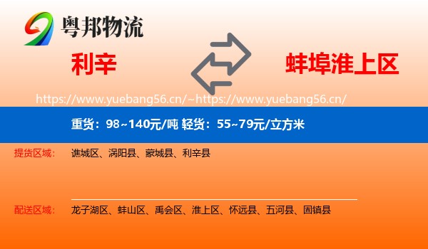 利辛到淮上区物流