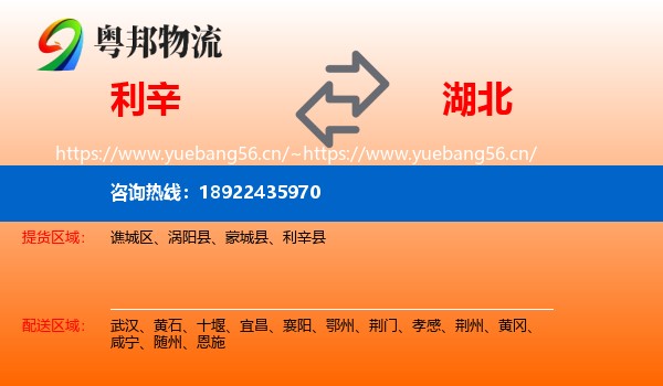 利辛县到湖北物流专线
