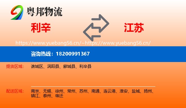 利辛县到江苏物流专线