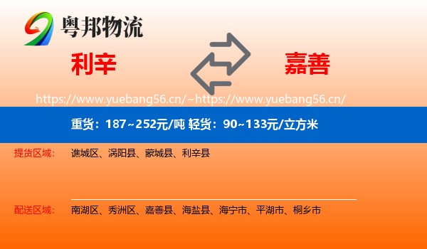利辛到嘉善县物流