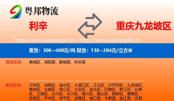 利辛到九龙坡区物流