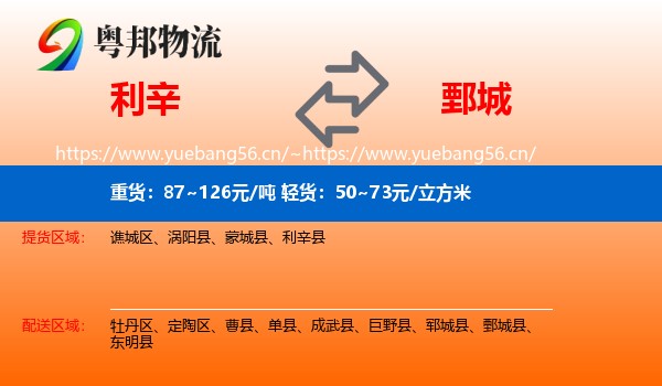 利辛到鄄城县物流
