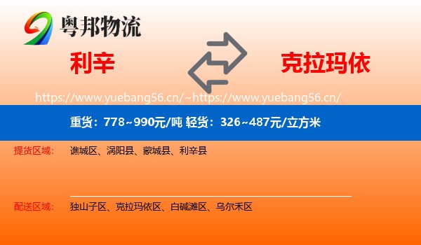 利辛到克拉玛依物流