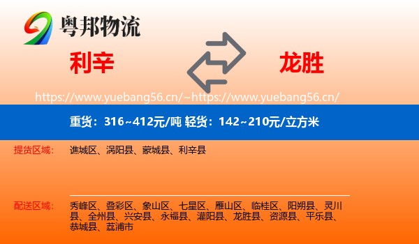 利辛到龙胜县物流