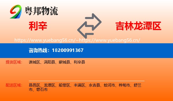 利辛到龙潭区物流