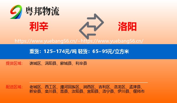 利辛到洛阳物流
