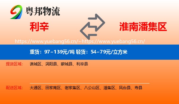 利辛到潘集区物流