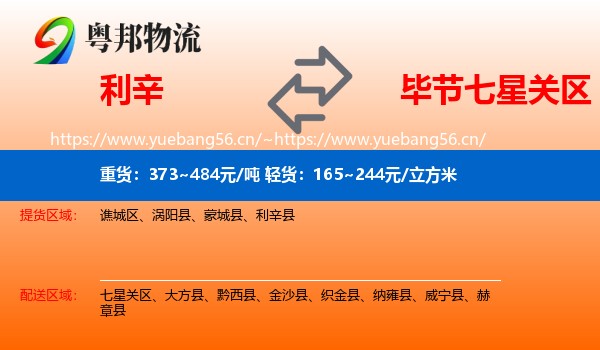 利辛到七星关区物流