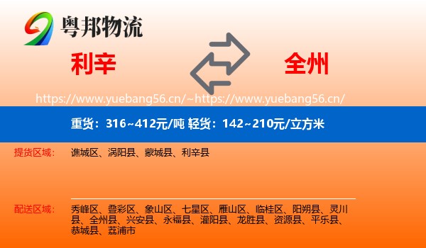 利辛到全州县物流