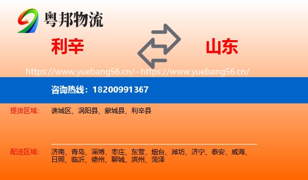 利辛县到山东物流专线