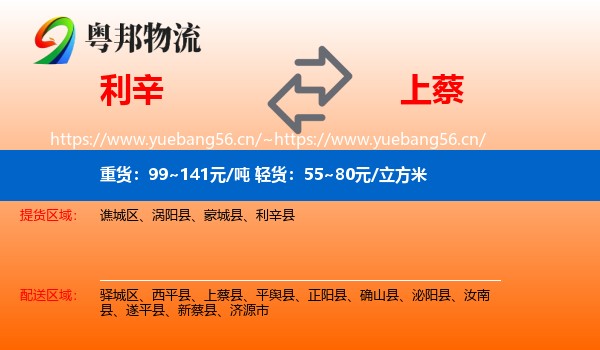 利辛到上蔡县物流